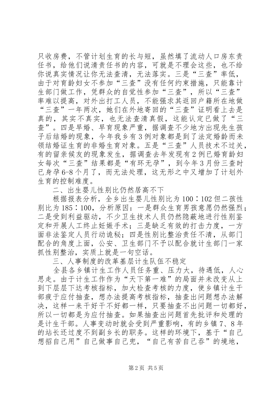 乡镇计划生育服务站工作总结_第2页