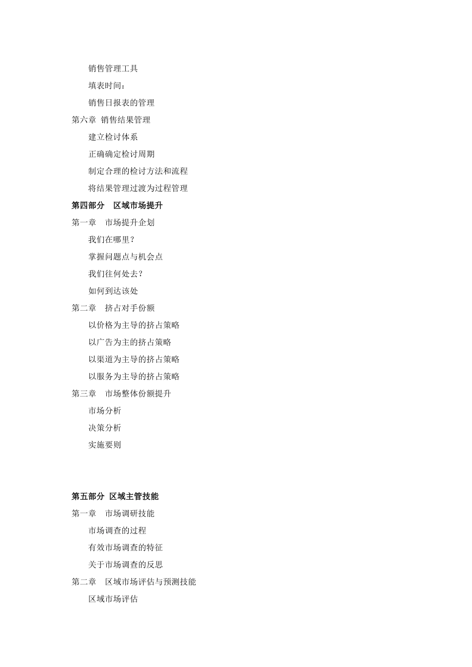 区域市场开发的建立_第3页