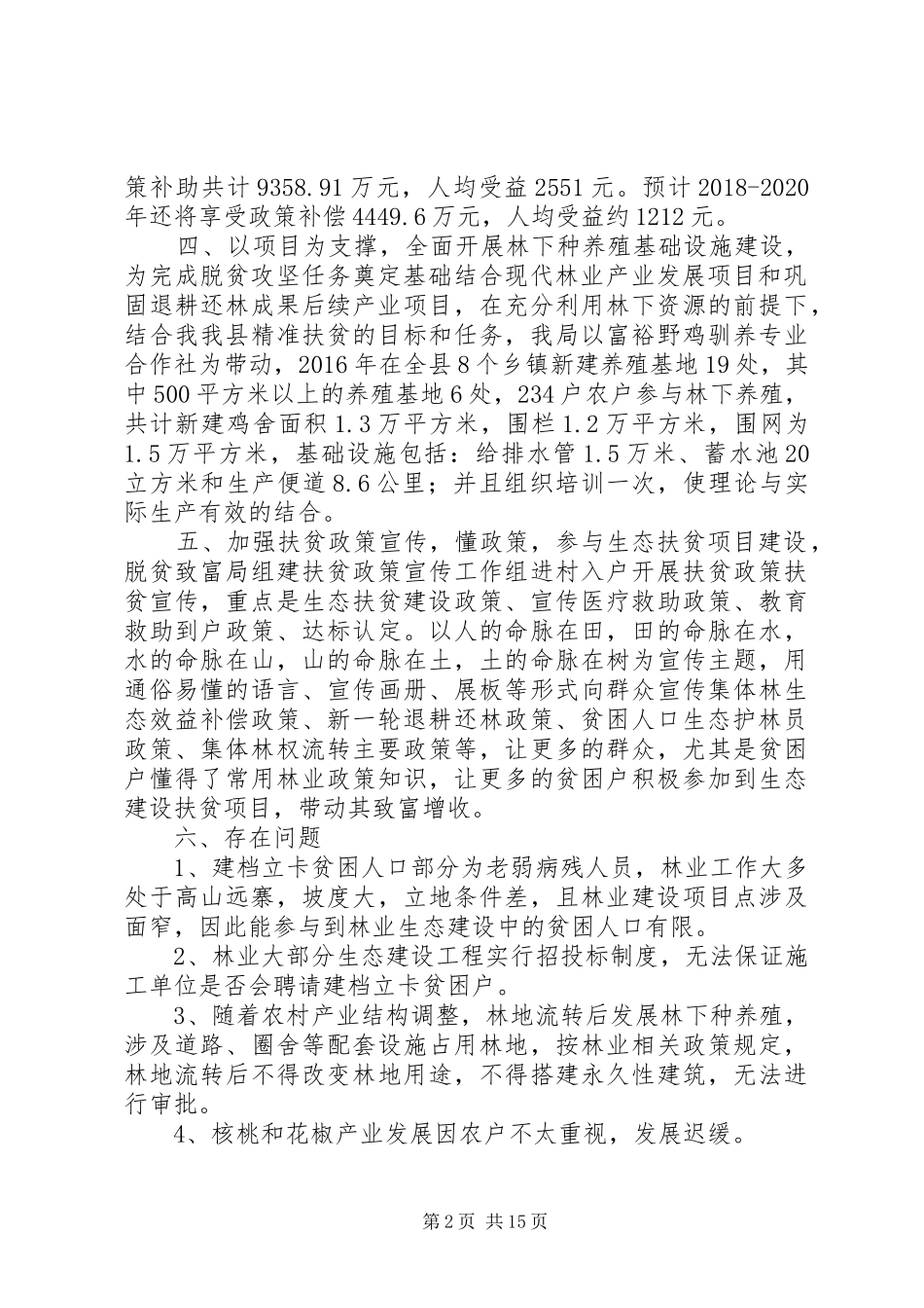 20XX年最新脱贫攻坚工作情况汇报_第2页