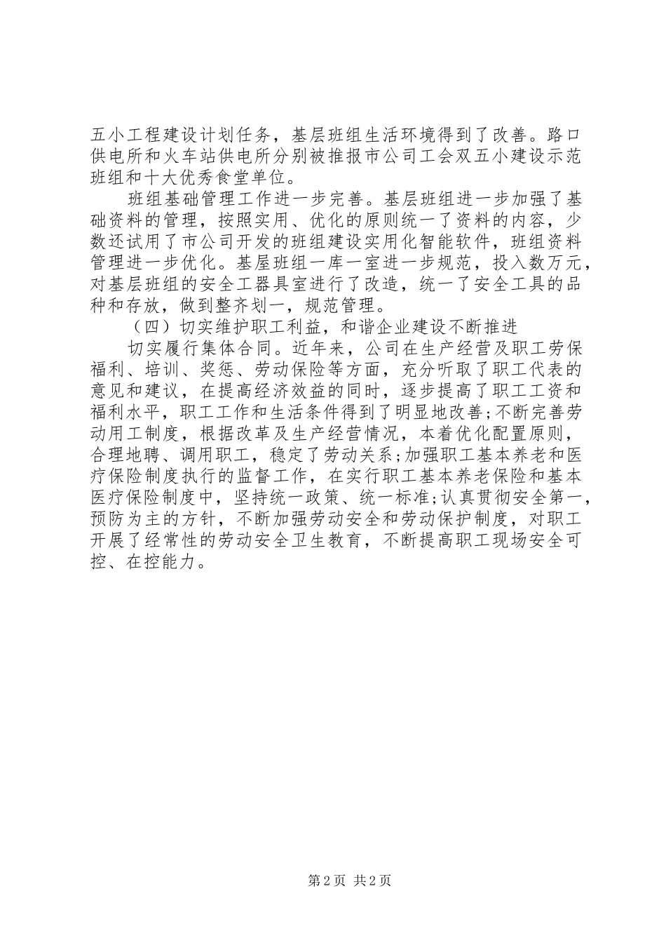 职代会工作报告范文_第2页