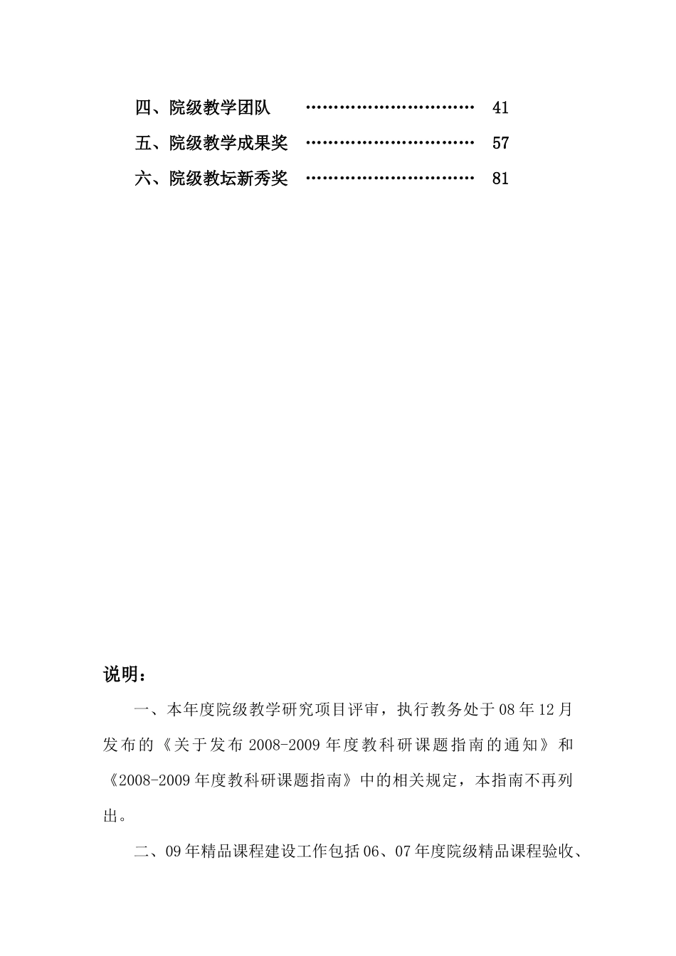 教学质量与教学改革工程项目申报指南_第2页