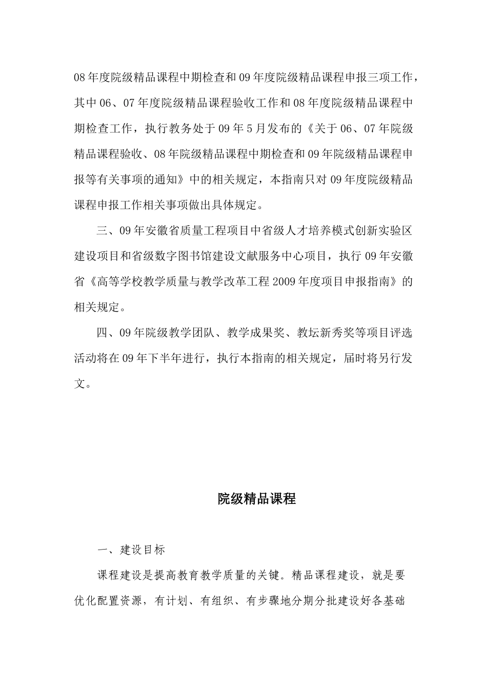 教学质量与教学改革工程项目申报指南_第3页