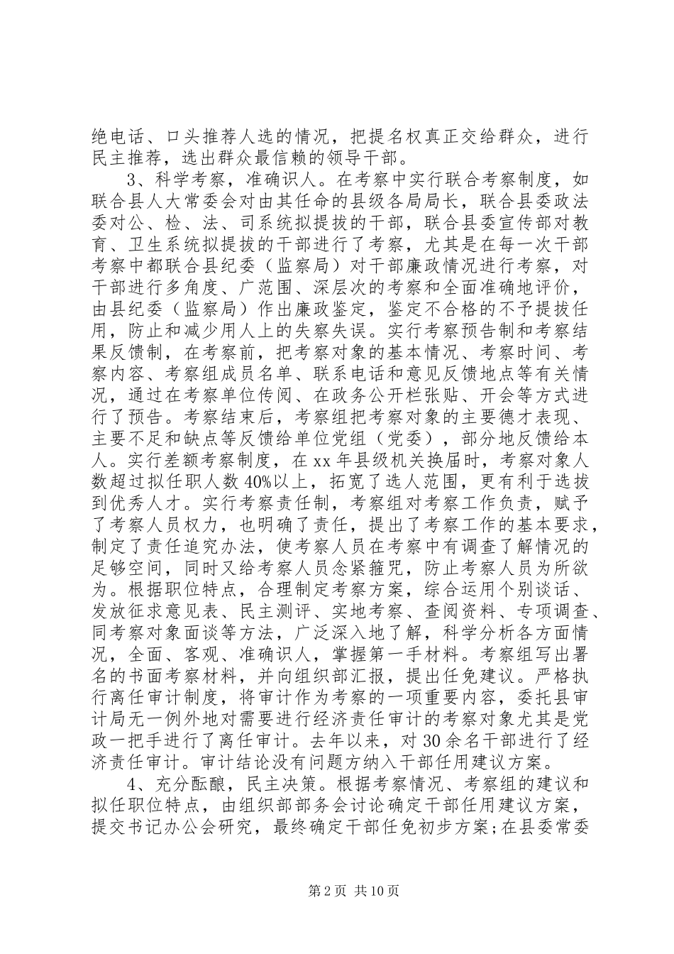 小学素质教育督导评估自查报告 _第2页