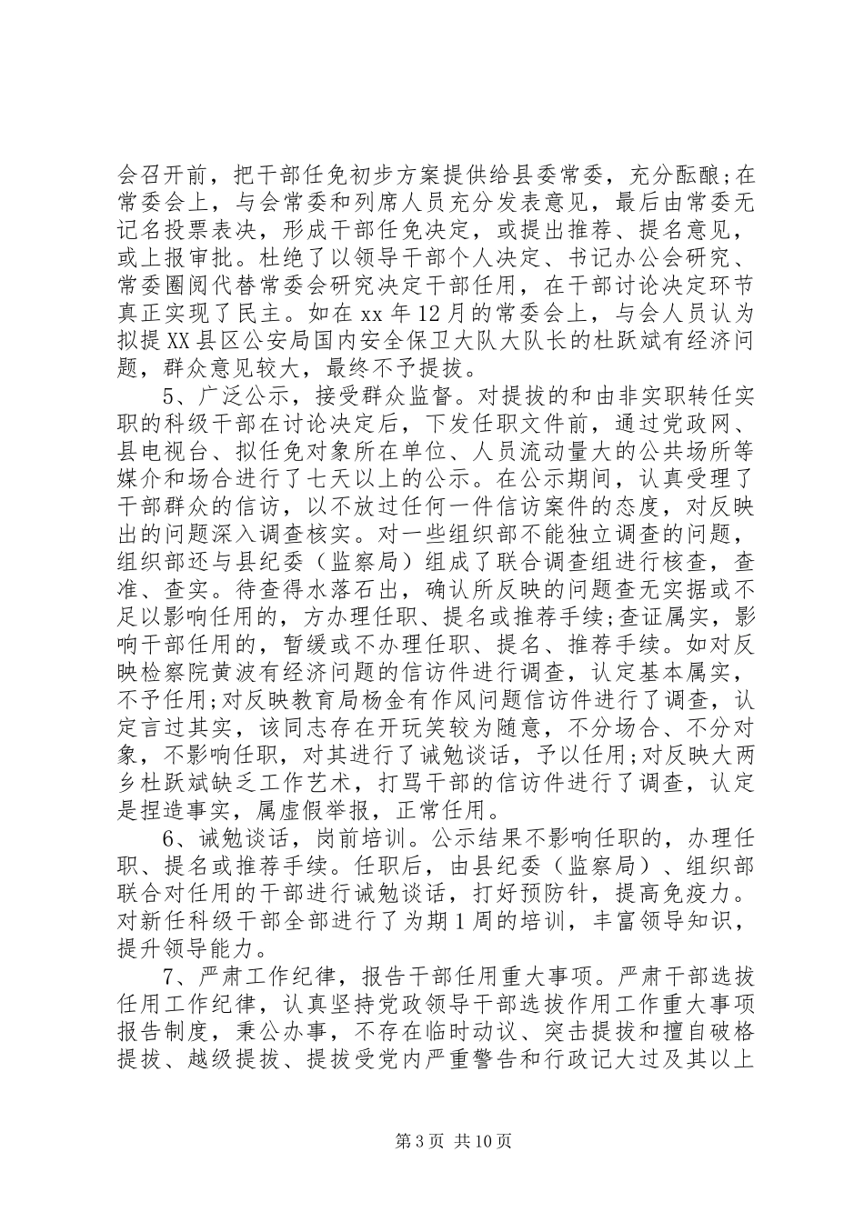 小学素质教育督导评估自查报告 _第3页