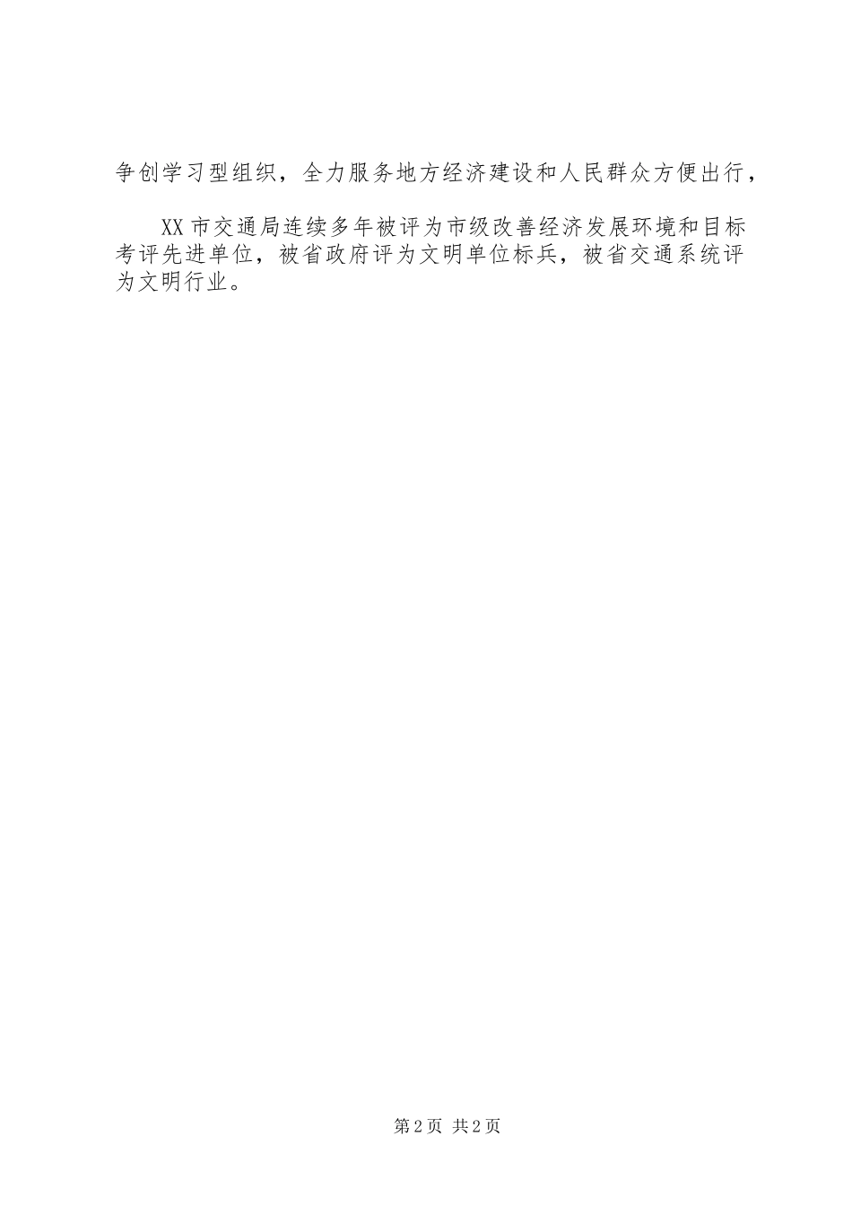 交通局文明单位汇报材料 _第2页