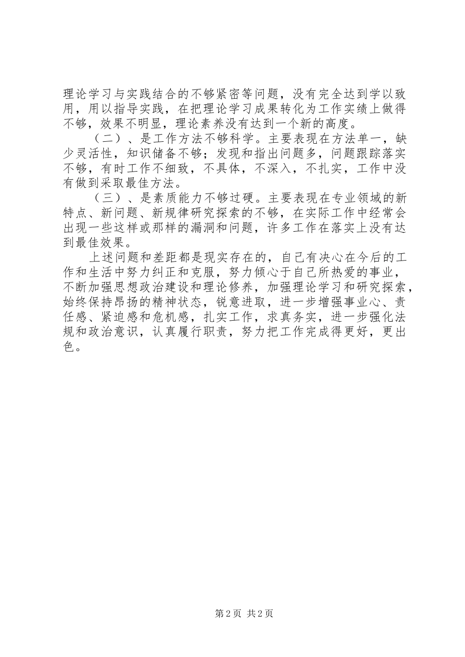 四查四看个人自查报告 _第2页