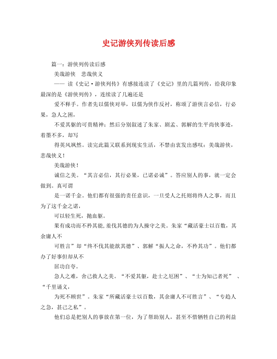 史记游侠列传读后感2 _第1页