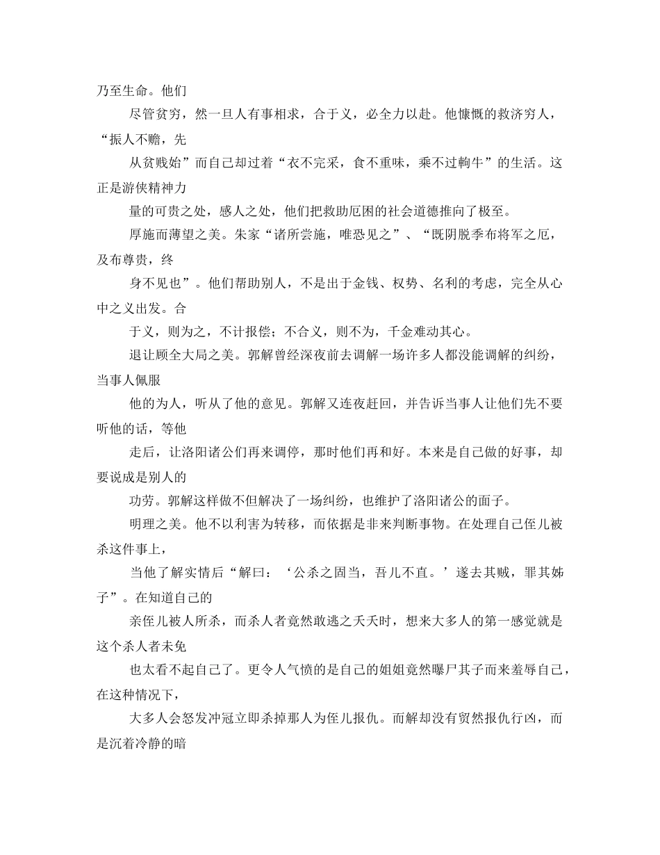 史记游侠列传读后感2 _第2页