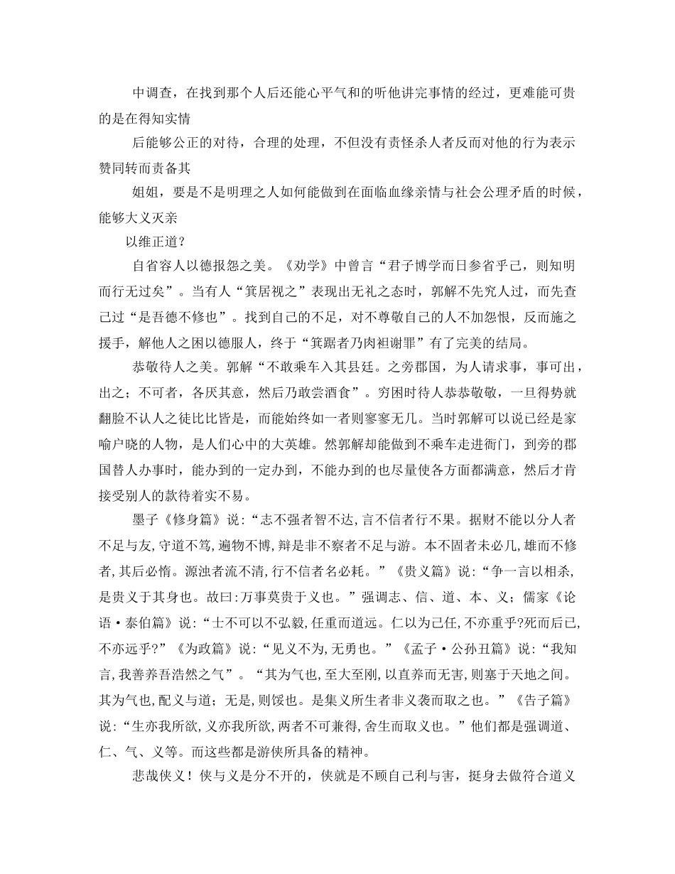 史记游侠列传读后感2 _第3页