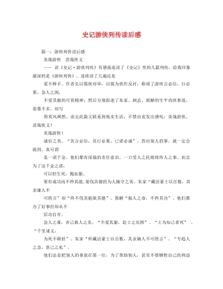 史记游侠列传读后感2 