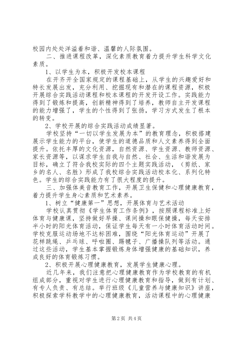 实施素质教育的汇报 _第2页