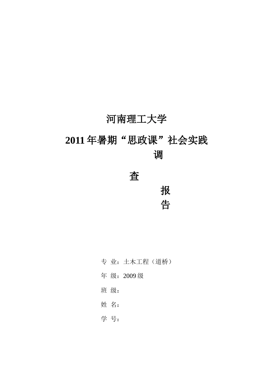 业庙乡何楼村村民幸福感的调查研究_第1页