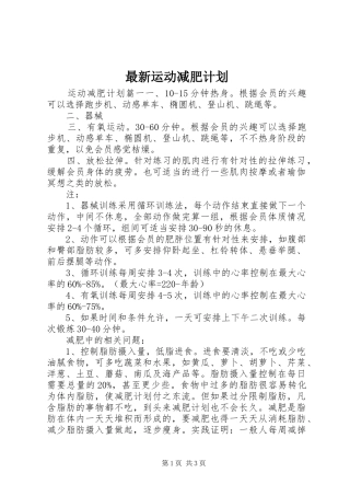 最新运动减肥计划