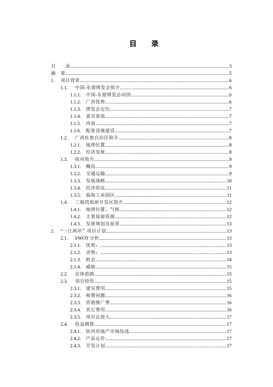 房地产项目投资报告书_第3页