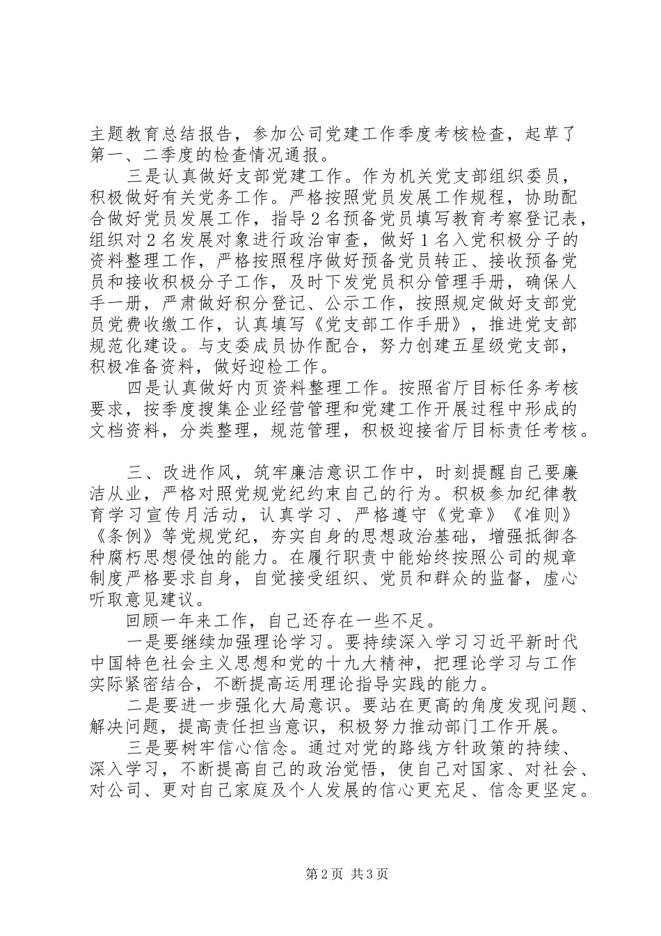 20XX年最新办公室秘书个人自评报告_第2页