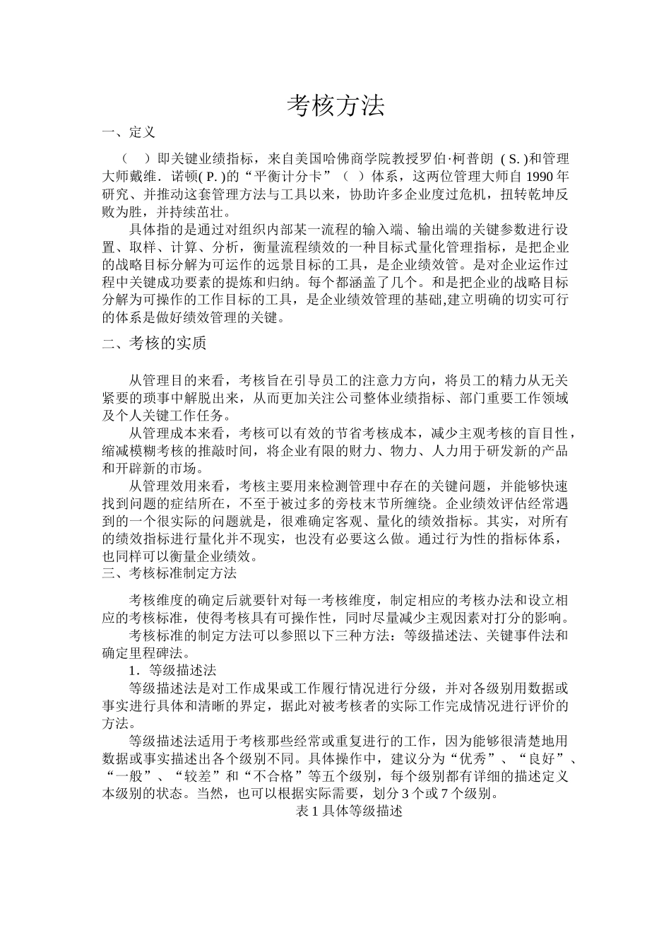 KPI关键业绩指标考核方法_第1页