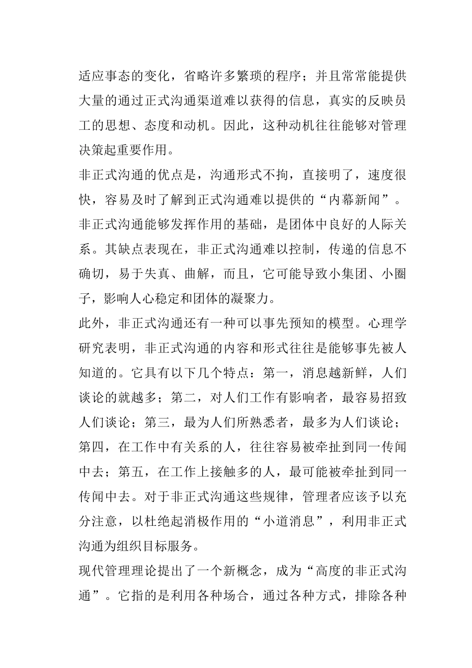 企业沟通渠道的解读_第2页