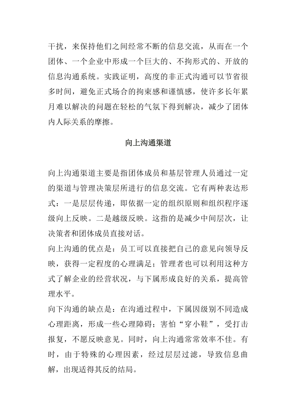 企业沟通渠道的解读_第3页