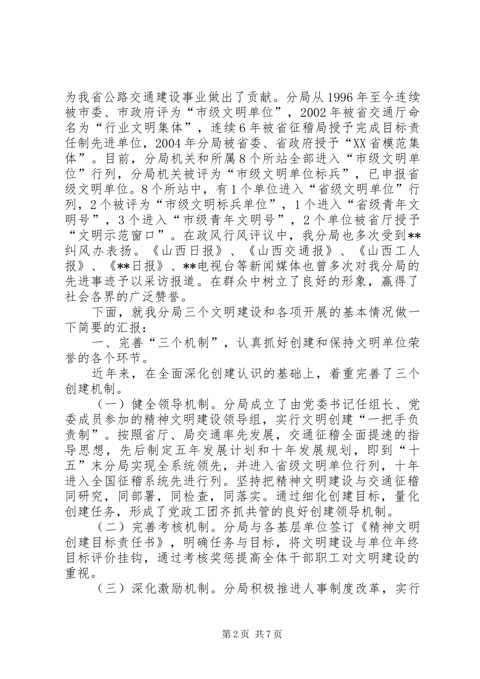 交通征费稽查局三个文明建设汇报材料 _第2页