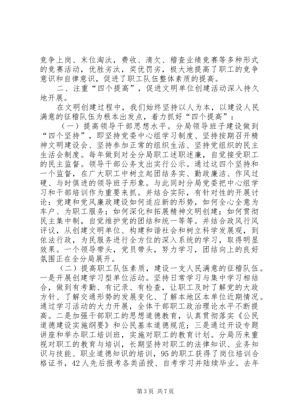 交通征费稽查局三个文明建设汇报材料 _第3页