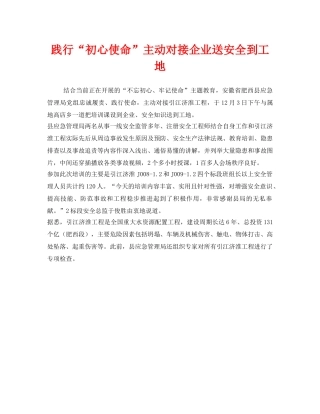 《安全管理》之践行“初心使命”主动对接企业送安全到工地 