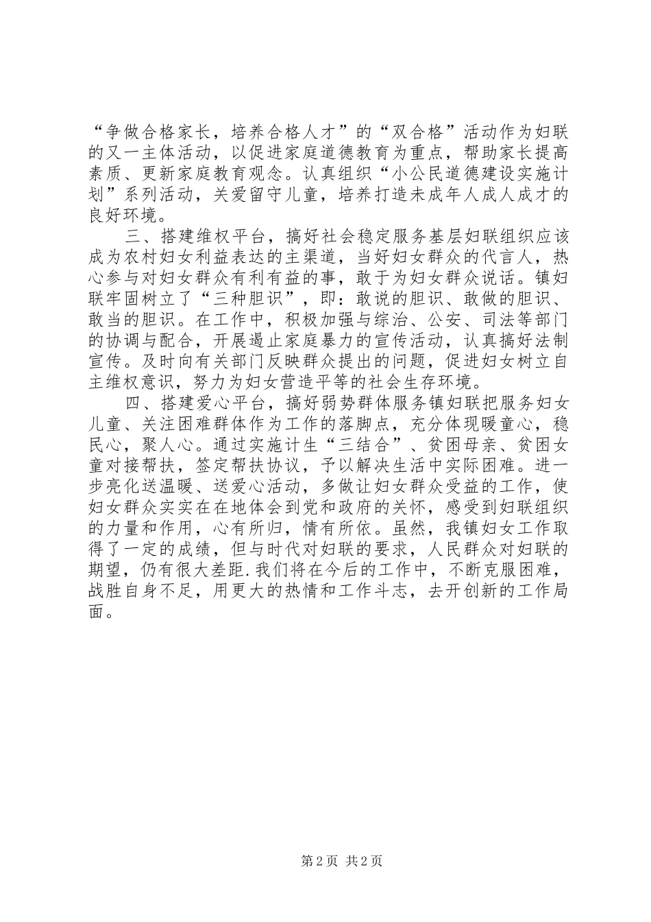 村镇三八节汇报材料 _第2页