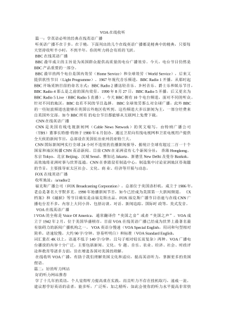 VOA在线收听 