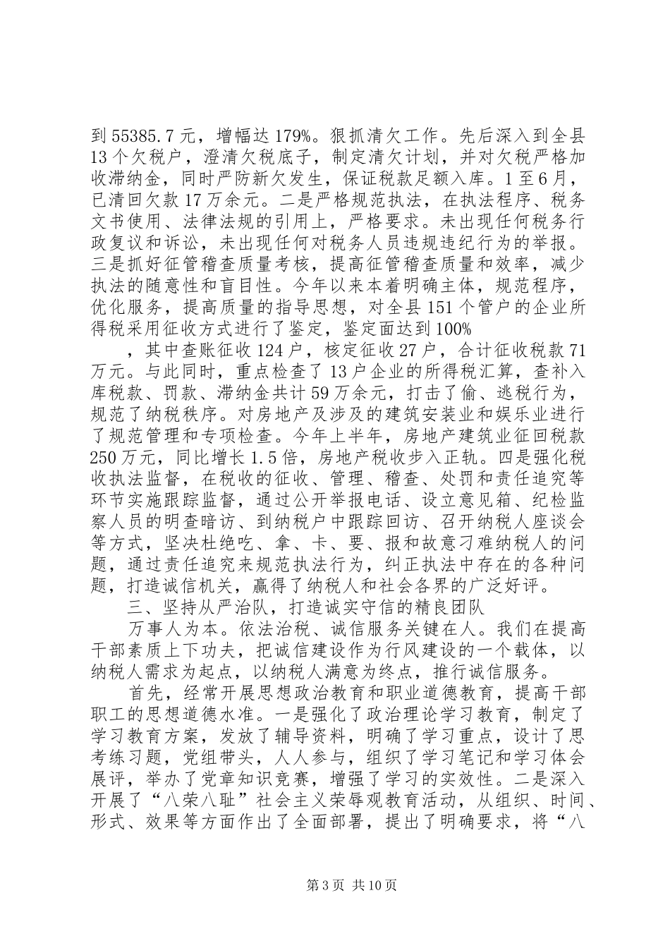 地税局诚信建设汇报材料 _第3页