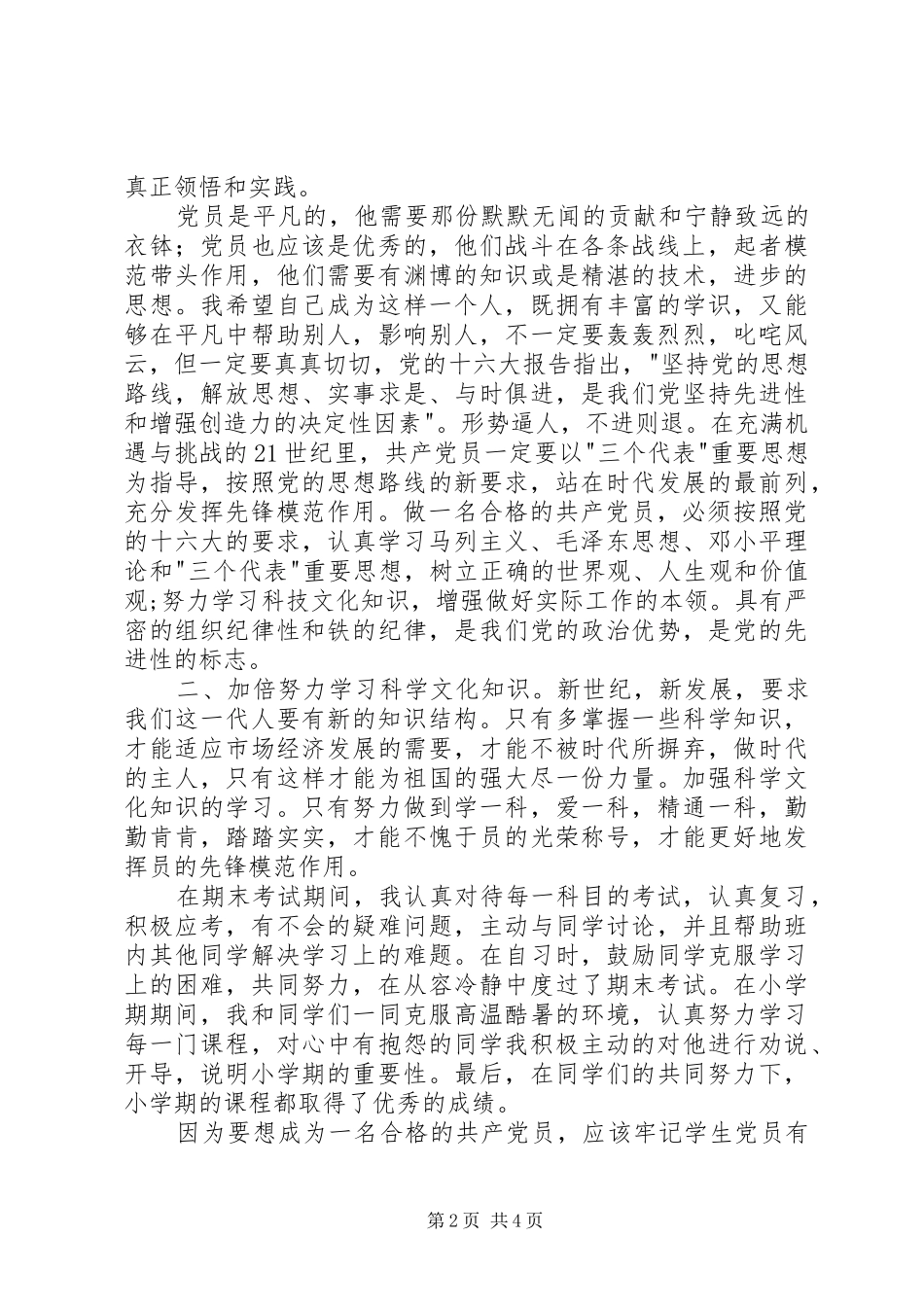 XX年7月—9月思想汇报 _第2页