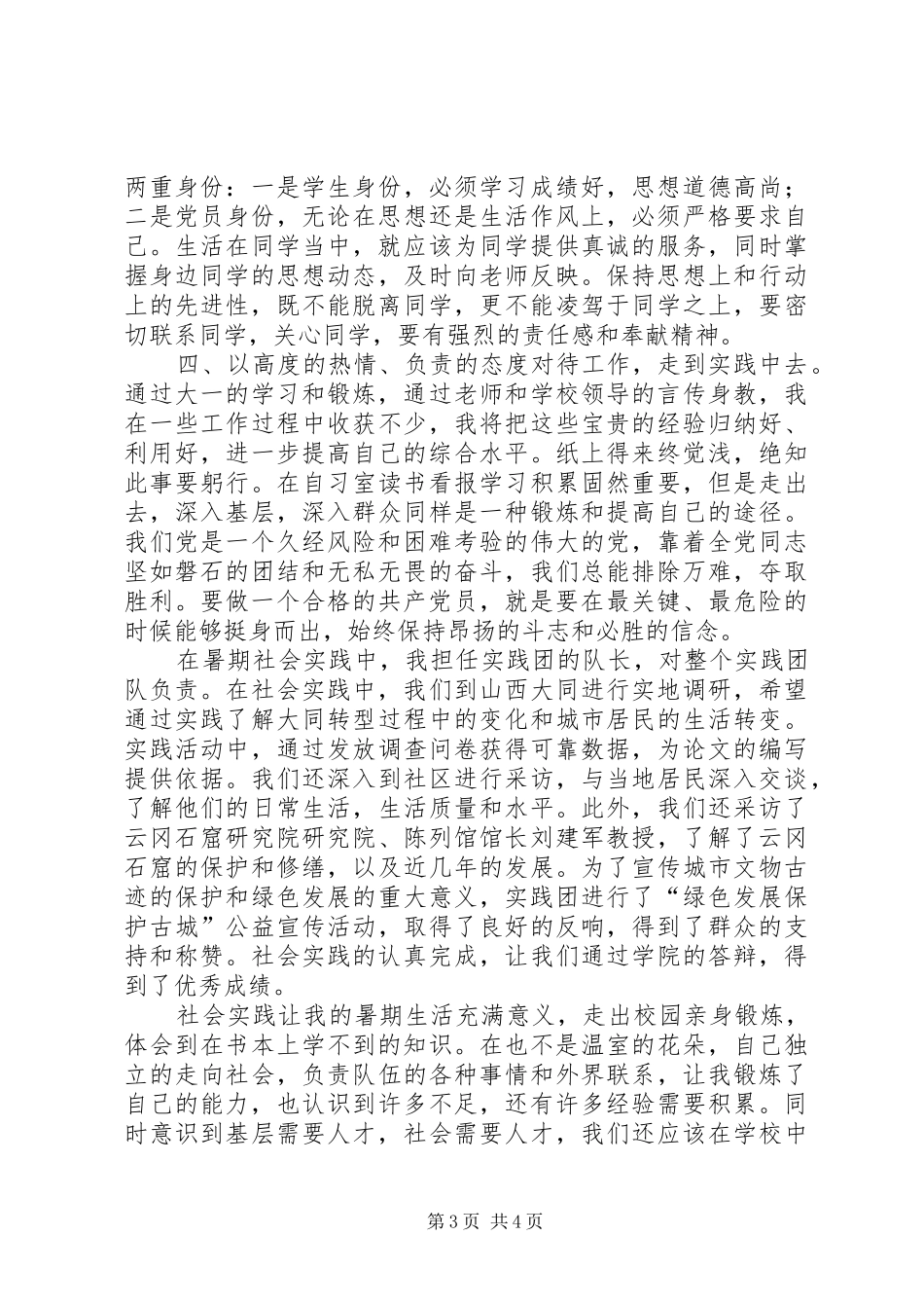 XX年7月—9月思想汇报 _第3页