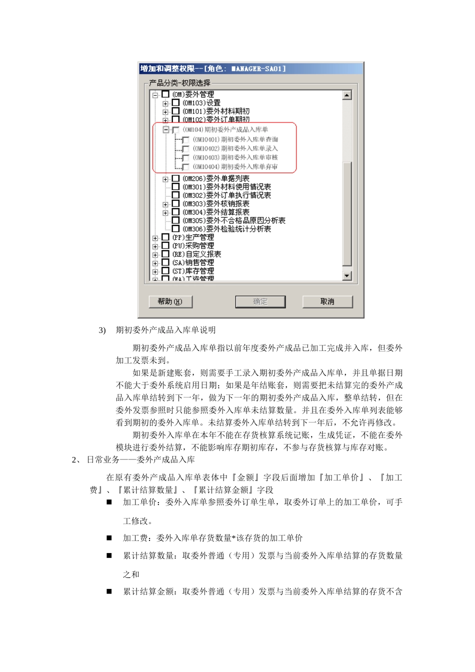 委外暂估业务_第2页