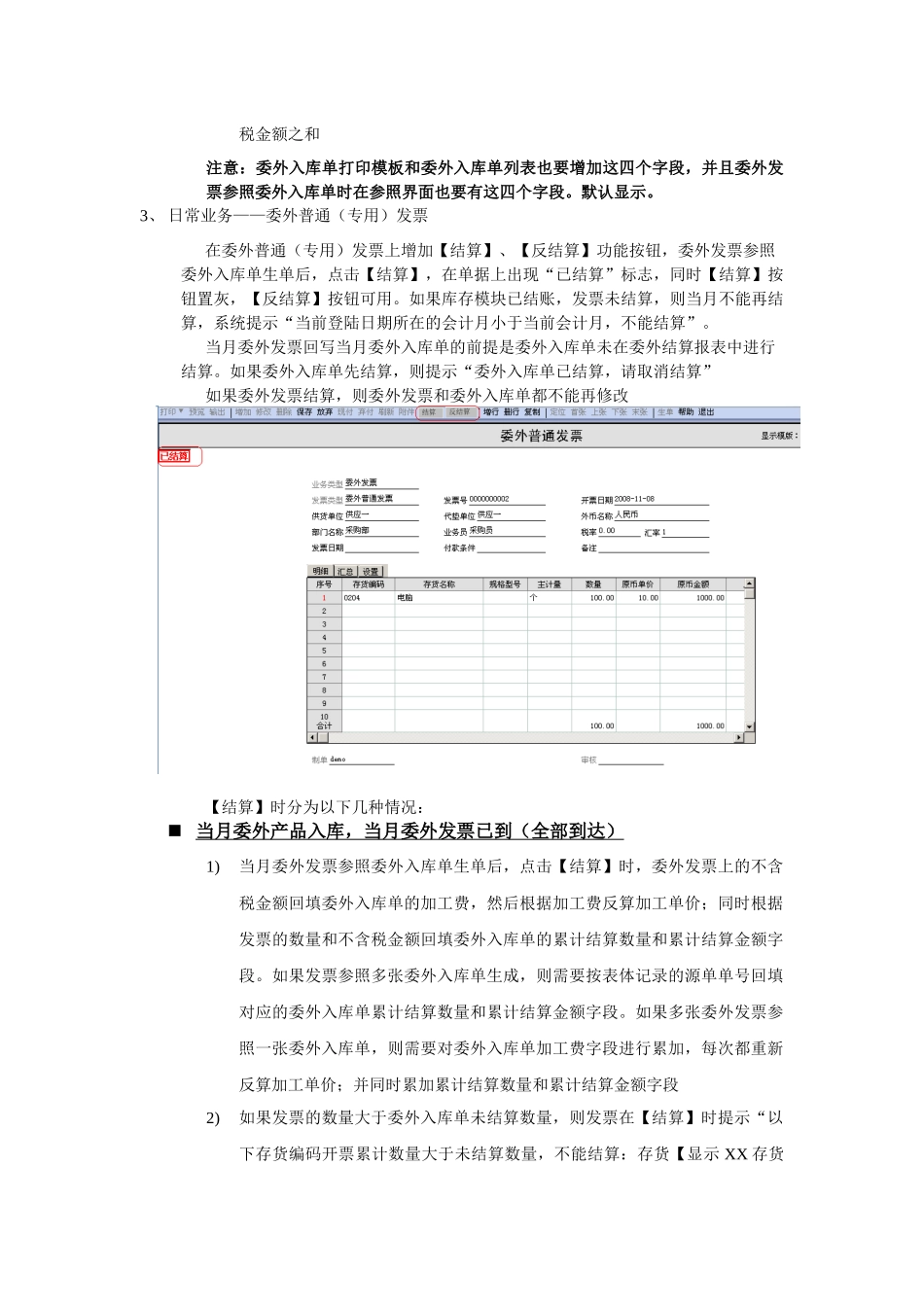 委外暂估业务_第3页