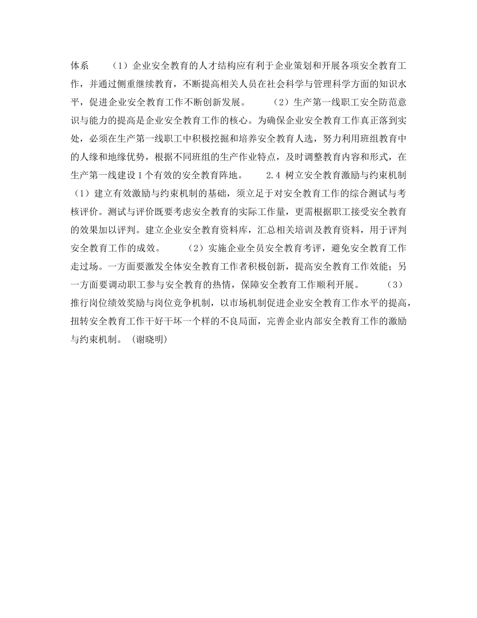 《安全管理》之电力企业安全教育机制的创新 _第3页