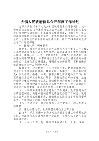 乡镇人民政府信息公开年度工作计划