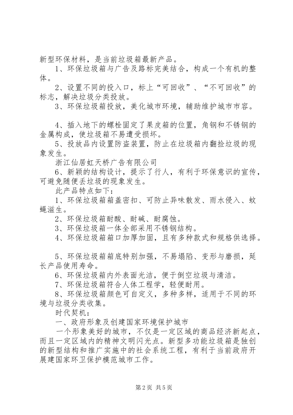 公共式垃圾箱可行性分析报告 _第2页