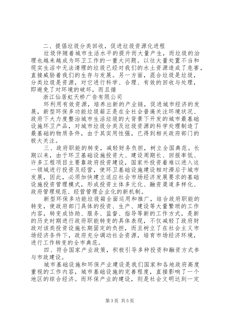 公共式垃圾箱可行性分析报告 _第3页