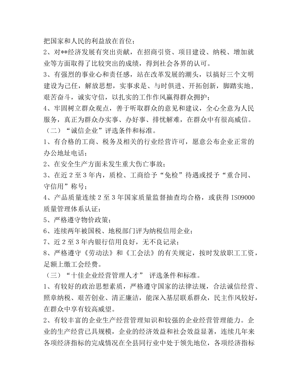 市经济人物 诚信企业 十佳企业经营管理人才评选活动实施方案—范 _第2页