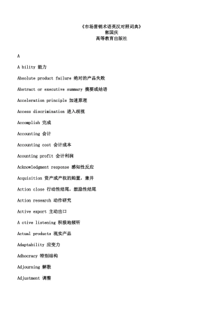 市场营销术语英汉对照词典
