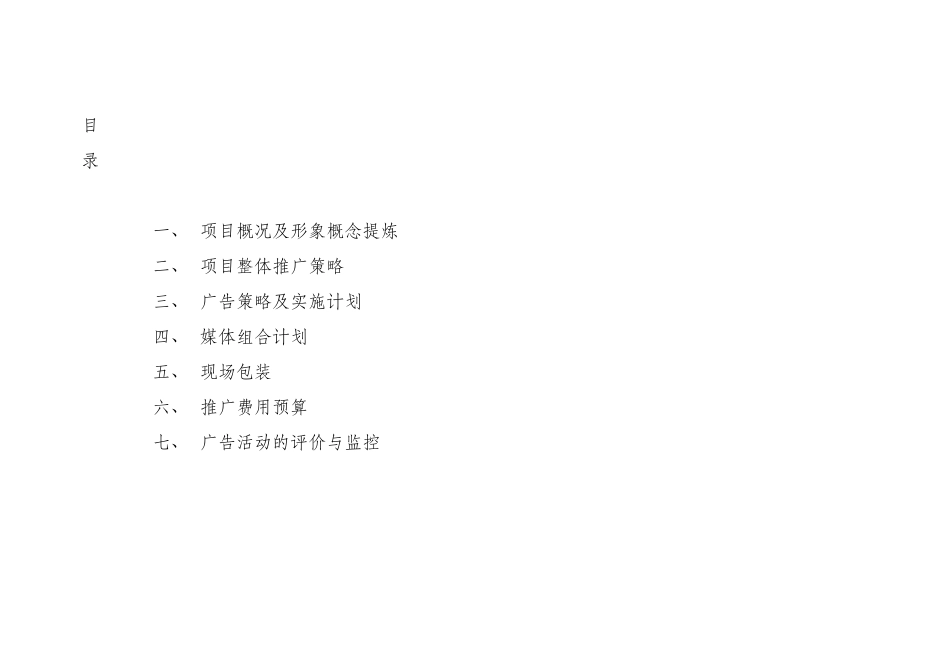 “纯美园地”项目营销策划案_第2页