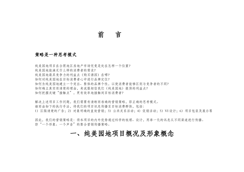 “纯美园地”项目营销策划案_第3页