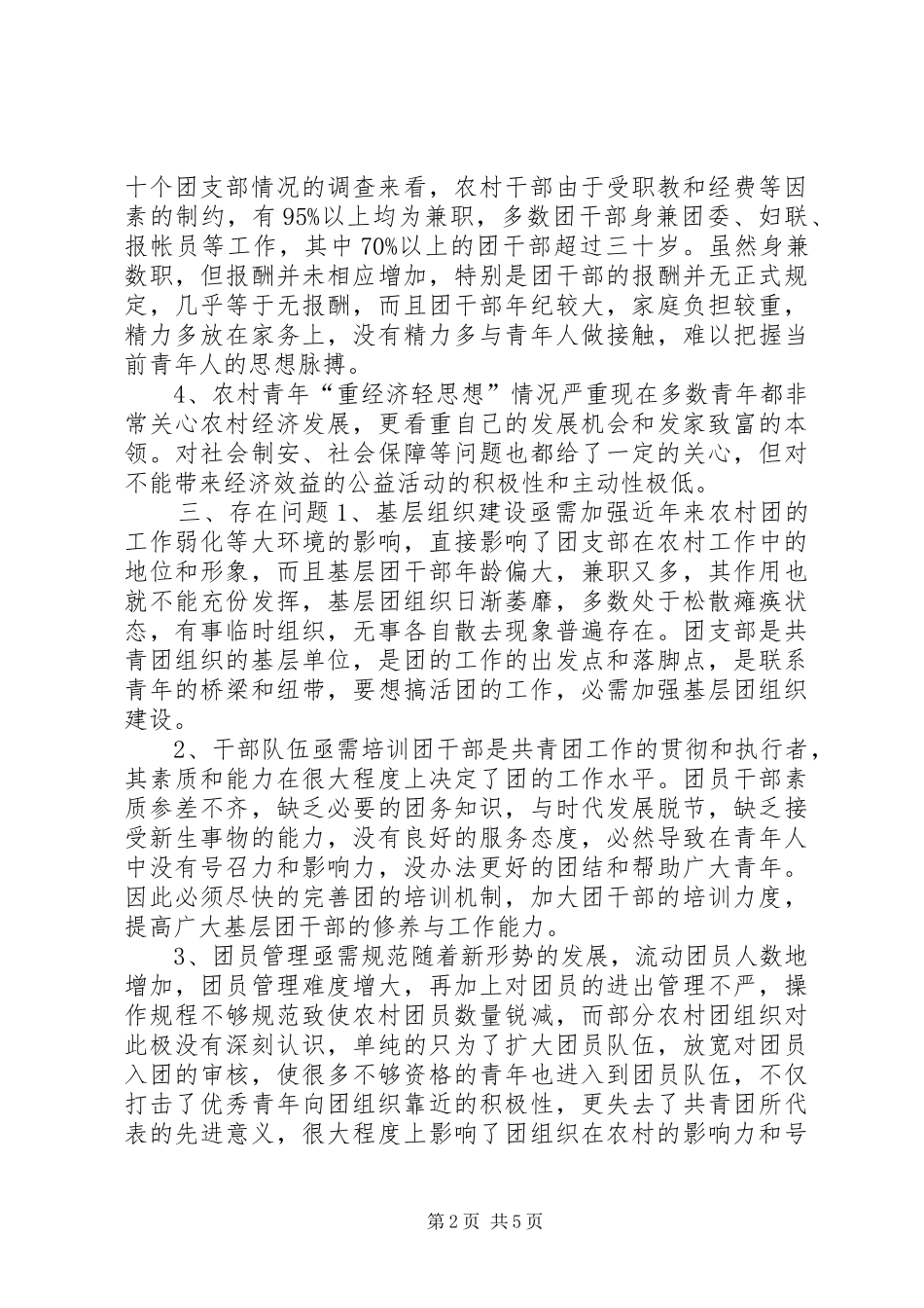 小坝镇共青团状况调研报告 _第2页