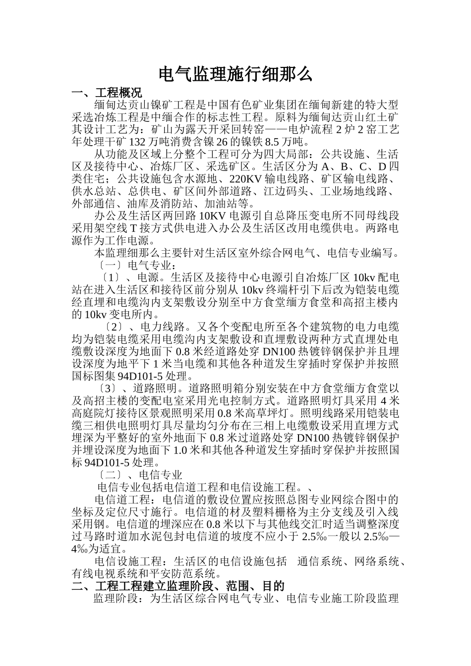 电气监理实施细则(综合管网)_第1页