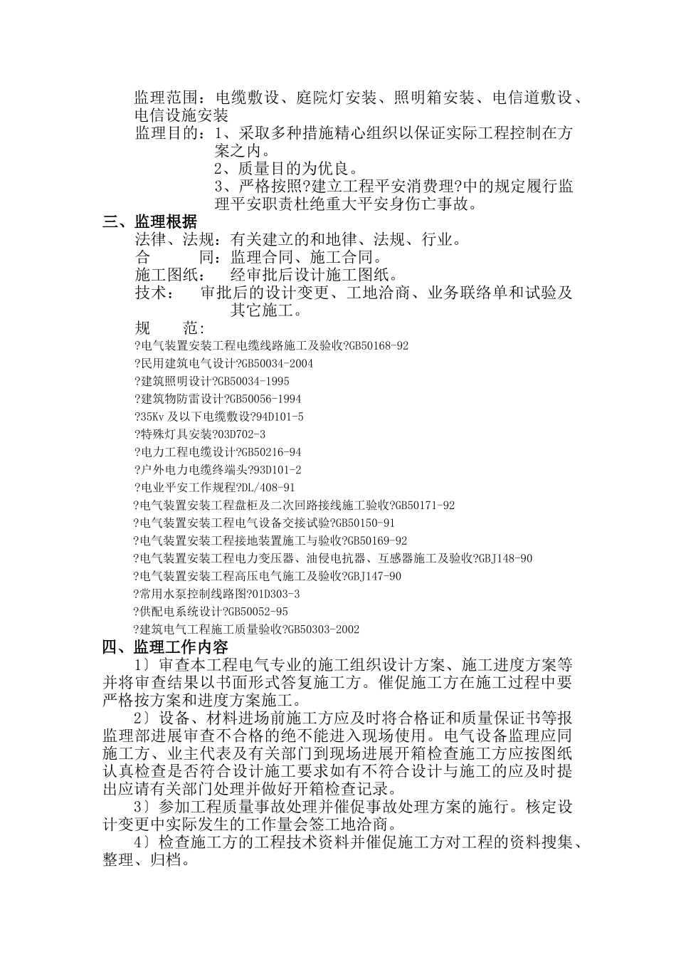 电气监理实施细则(综合管网)_第2页