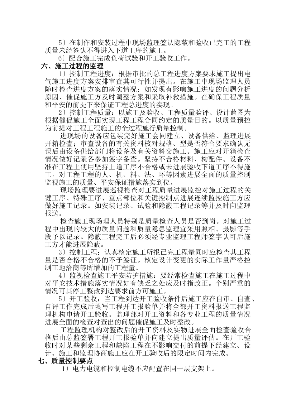 电气监理实施细则(综合管网)_第3页