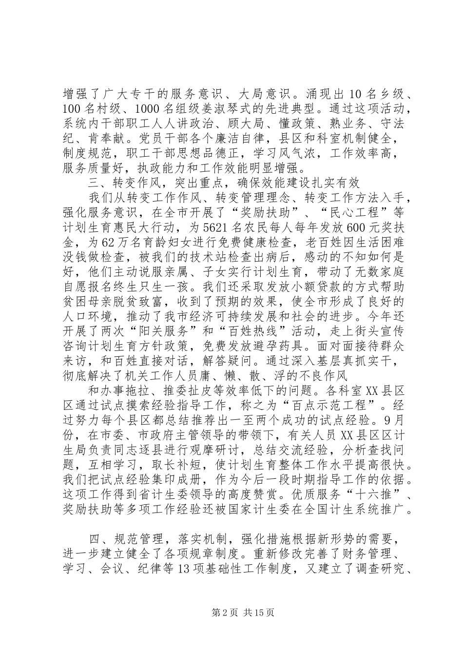 计生委机关效能建设情况汇报 _第2页