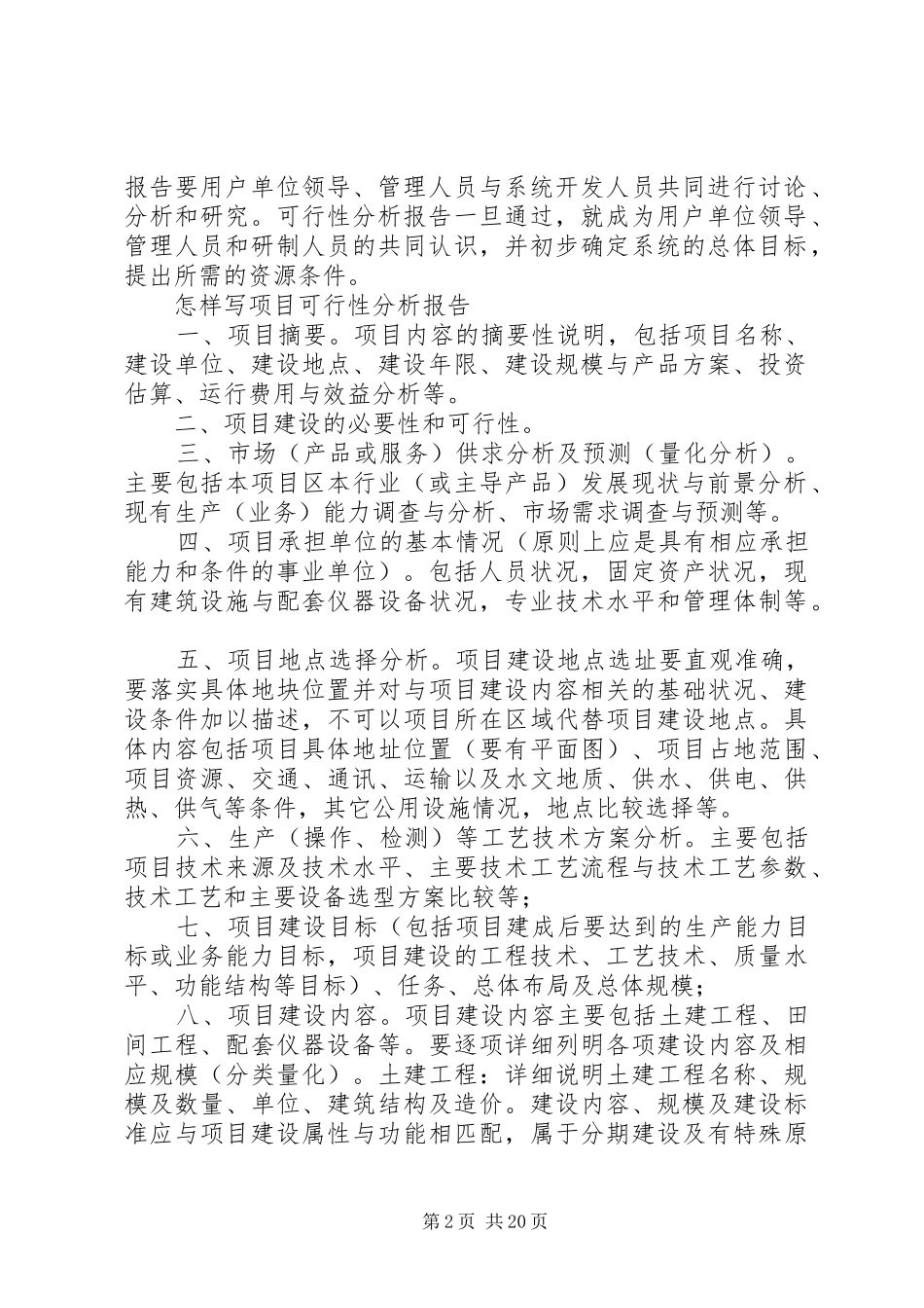篇一：可行性分析报告基本格式 _第2页