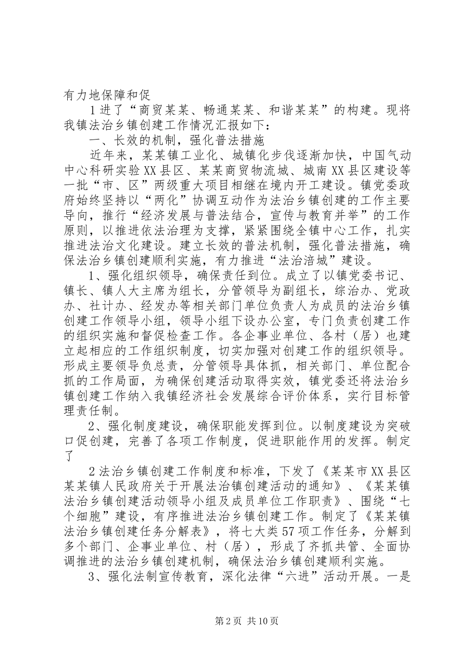 镇创建经验汇报材料 _第2页