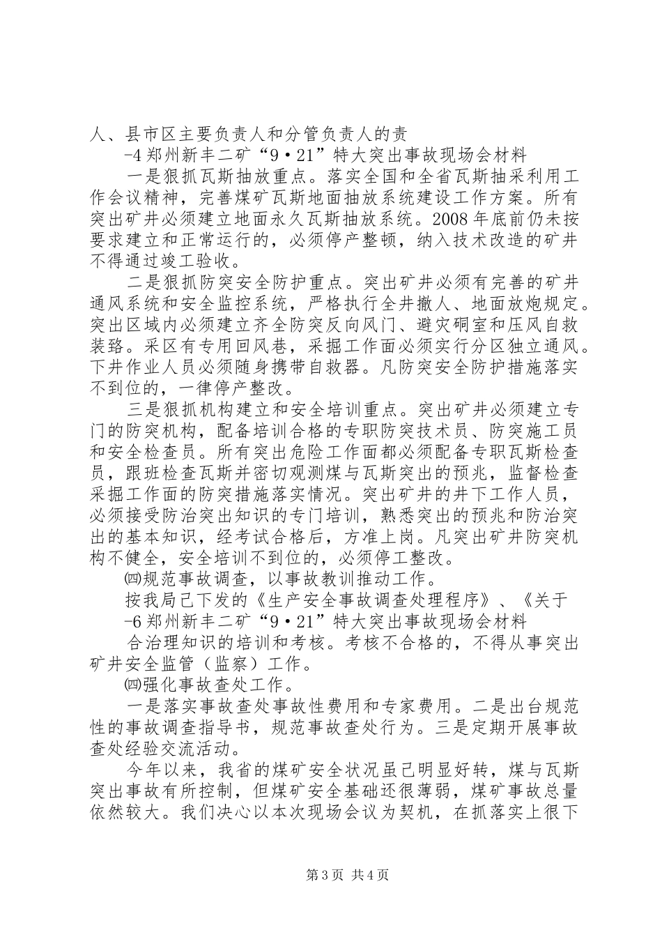 鹤煤(集团)公司关于六矿与瓦斯爆炸事故情况汇报 _第3页