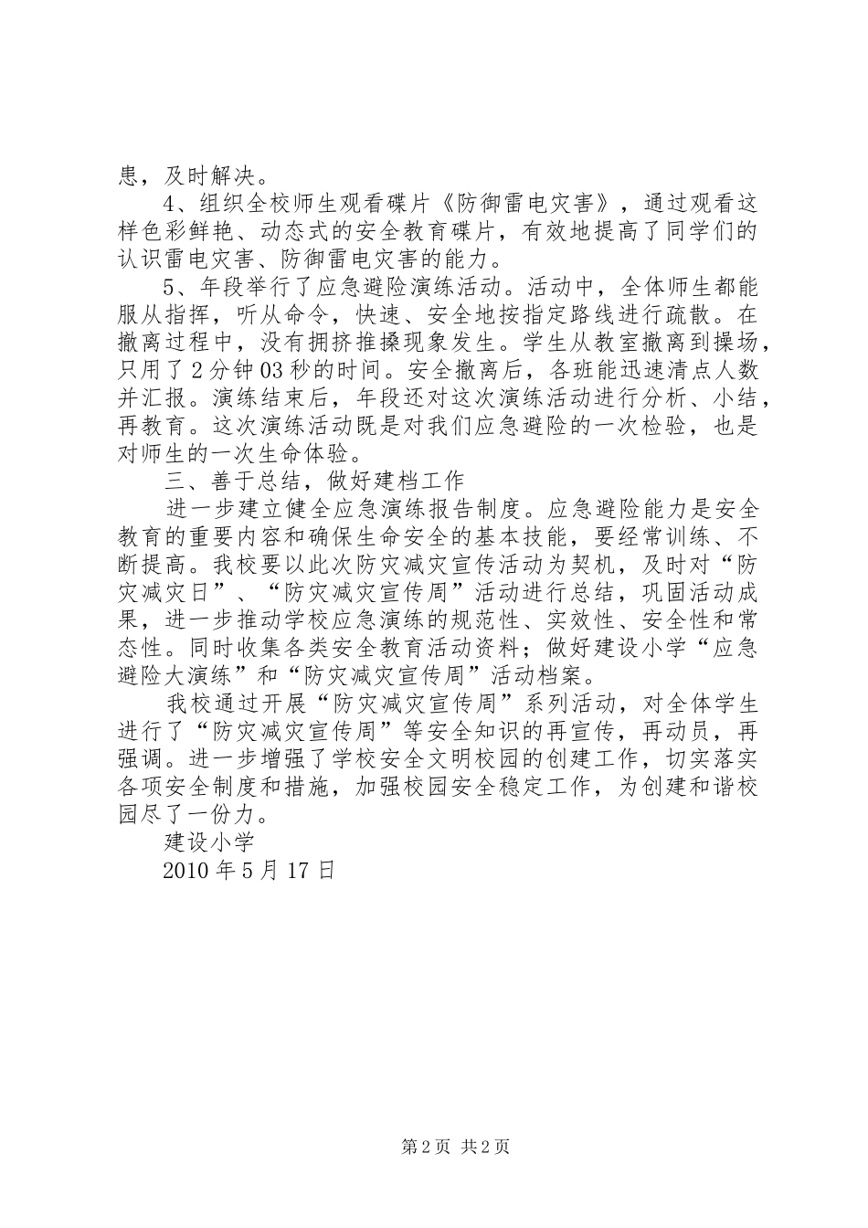 防灾减灾活动工作汇报 _第2页