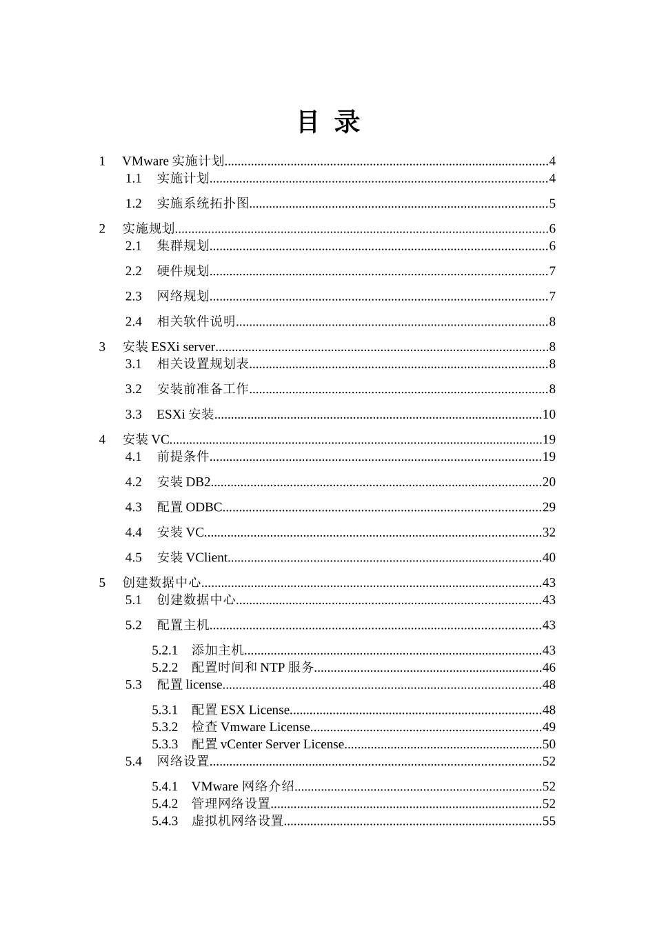 X86服务器虚拟化实施方案_第2页